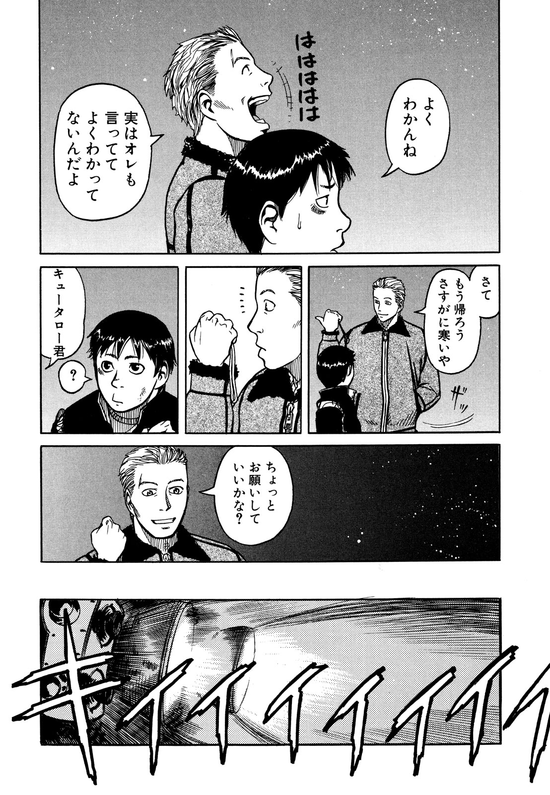 プラネテス 第4.2話 - Trang 19