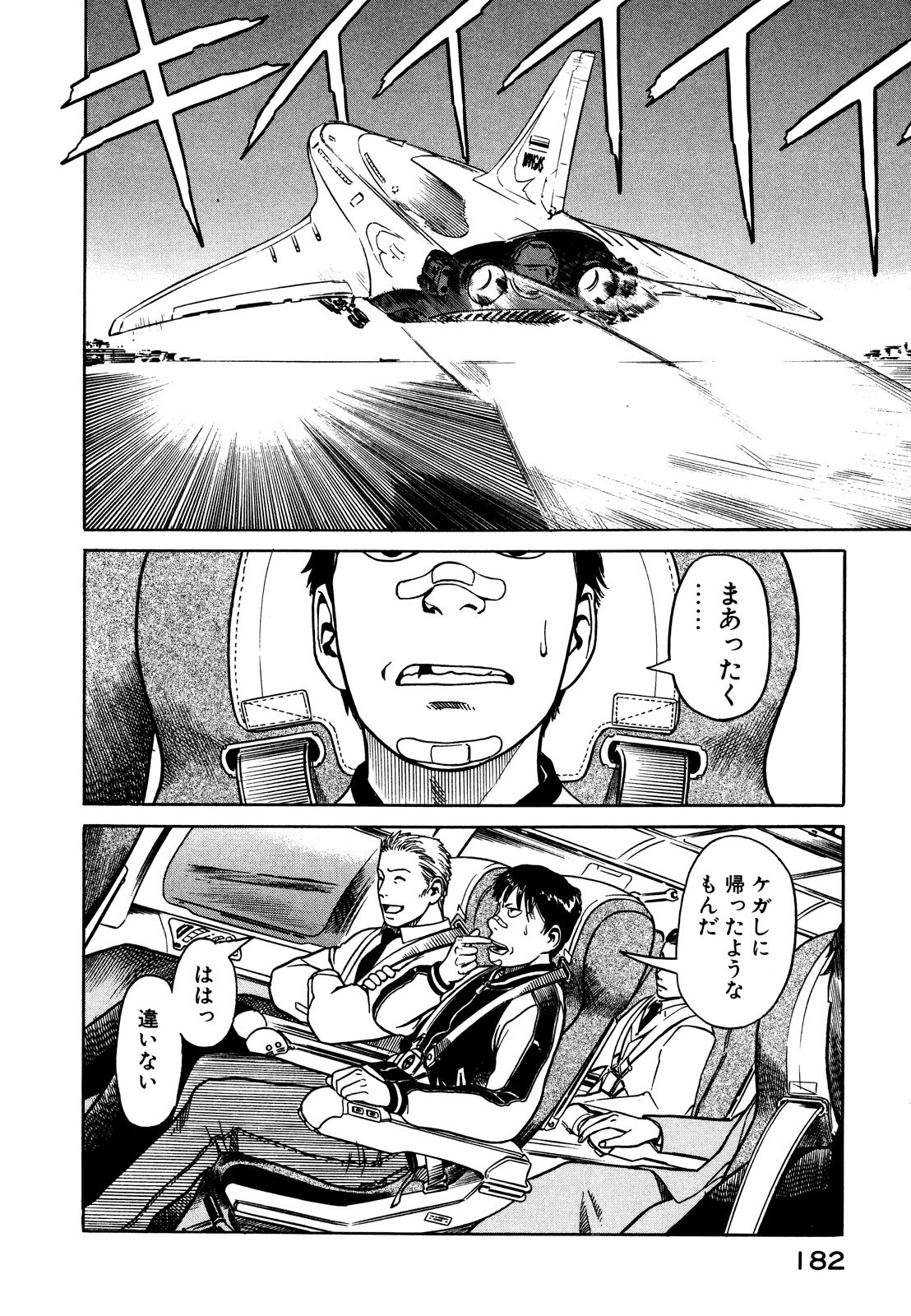 プラネテス 第4.2話 - Trang 20