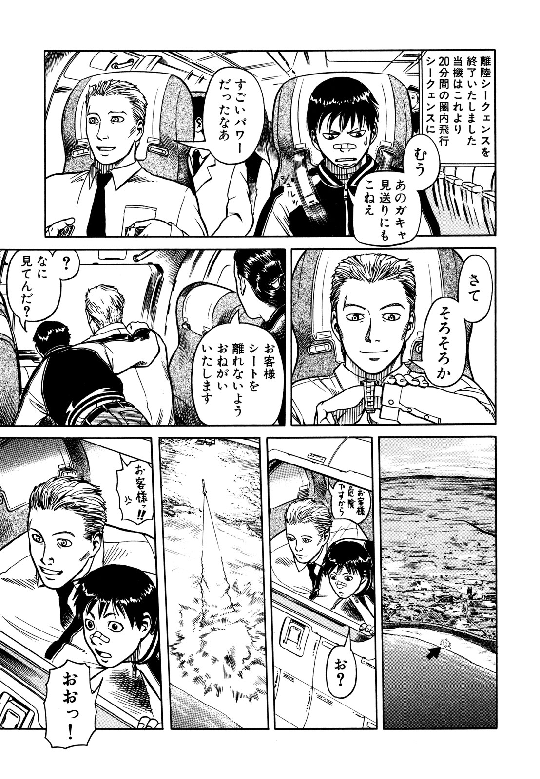 プラネテス 第4.2話 - Trang 21