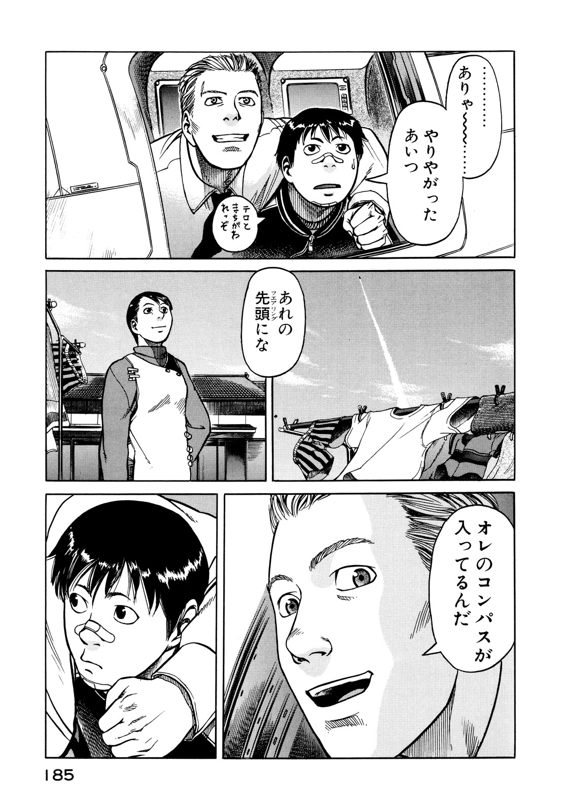 プラネテス 第4.2話 - Trang 23