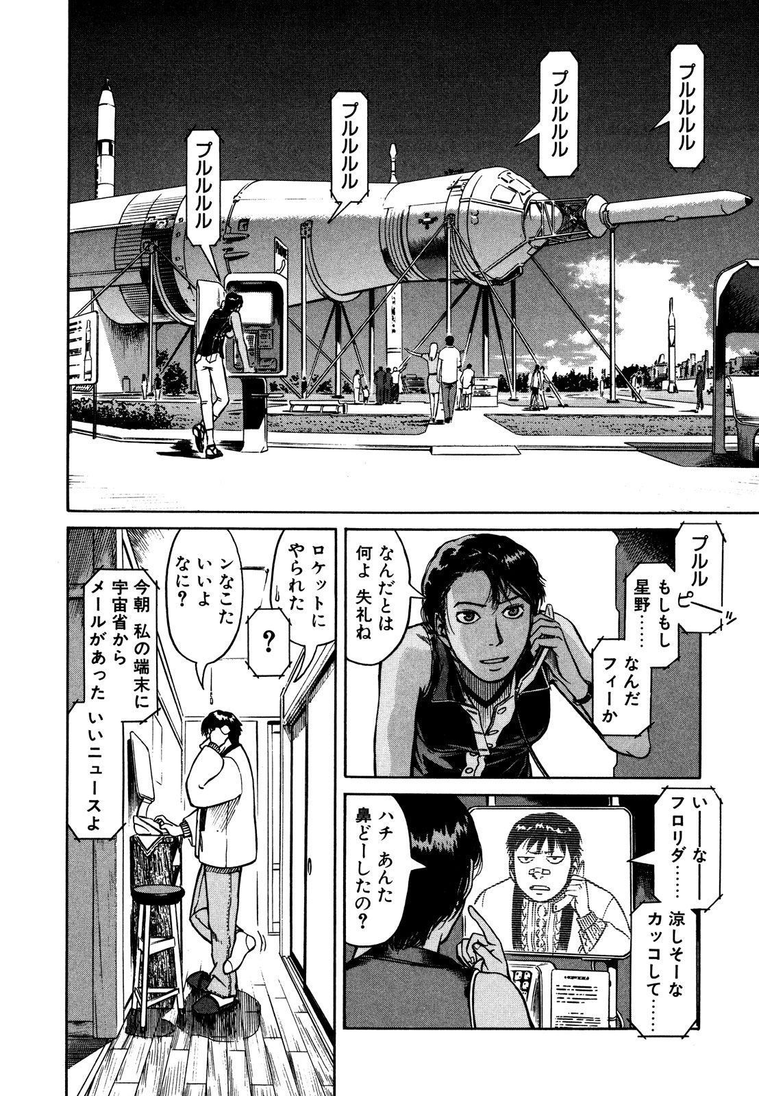 プラネテス 第4.2話 - Trang 4