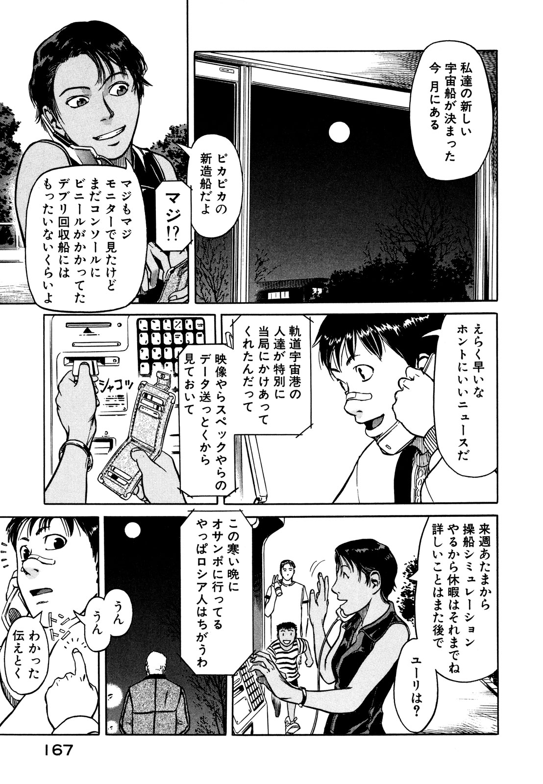 プラネテス 第4.2話 - Trang 5