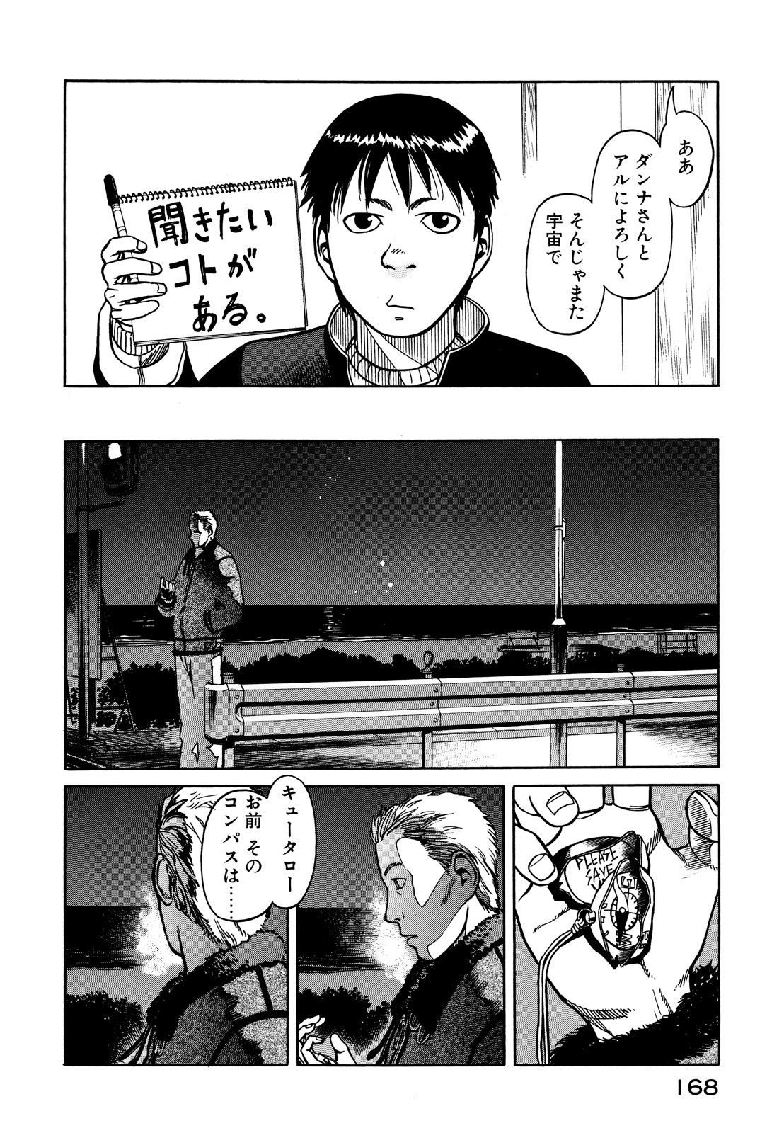 プラネテス 第4.2話 - Trang 6