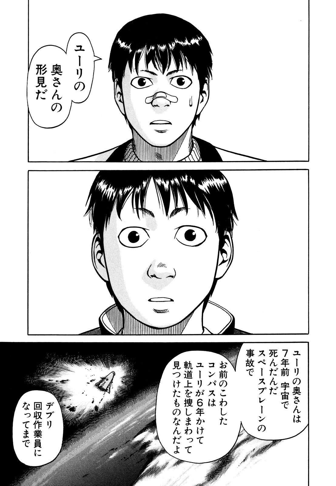 プラネテス 第4.2話 - Trang 7