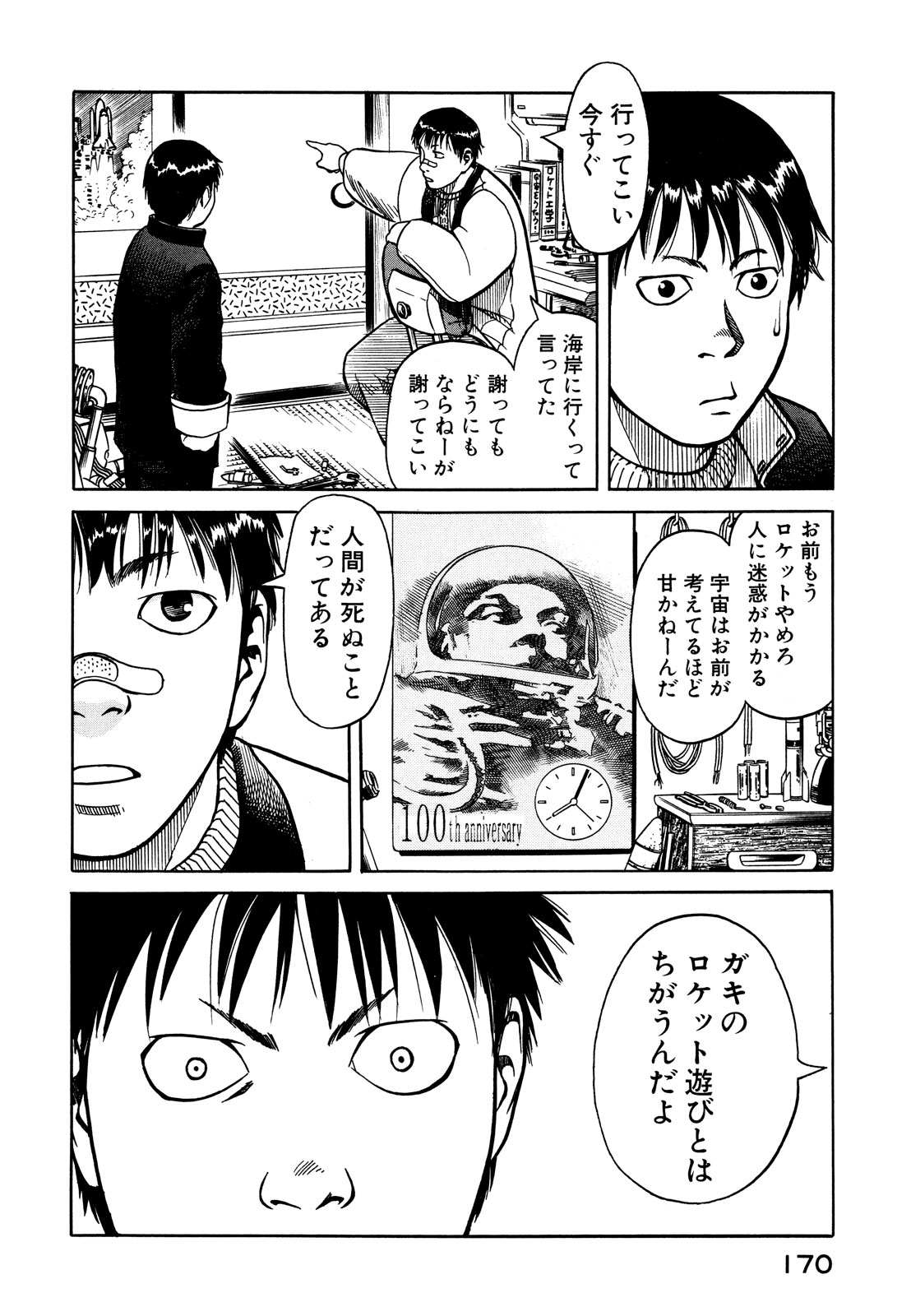 プラネテス 第4.2話 - Trang 8