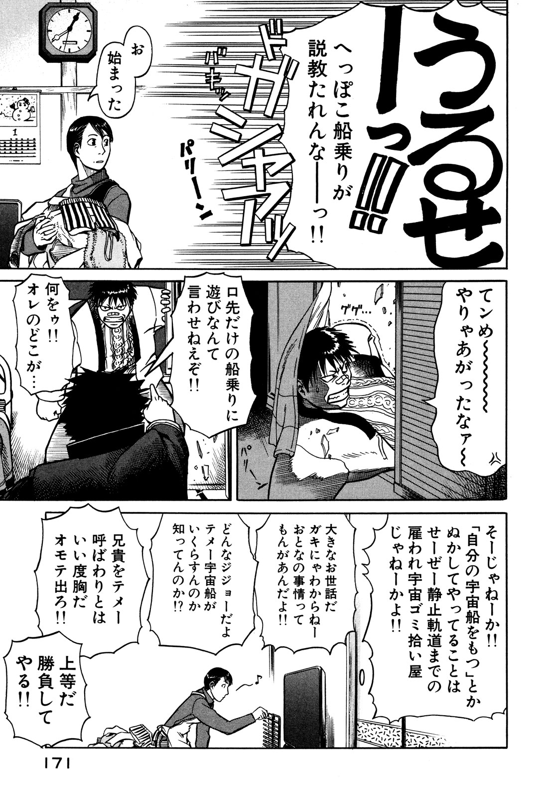 プラネテス 第4.2話 - Trang 9