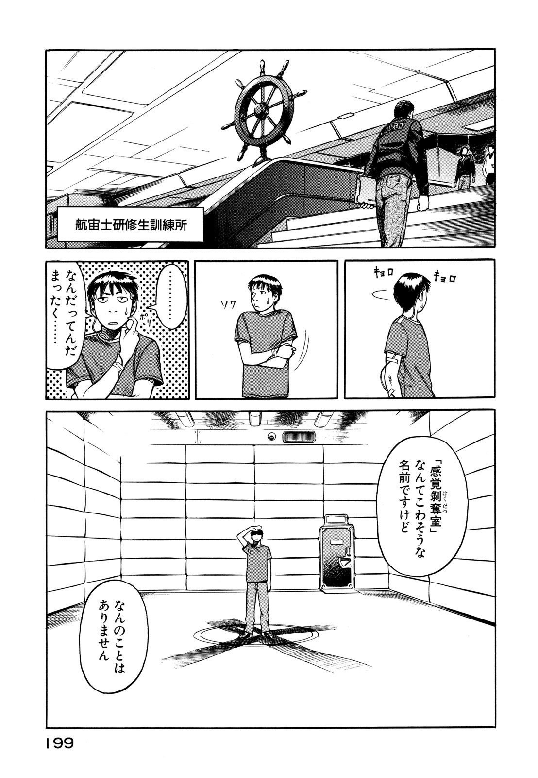 プラネテス 第5.1話 - Trang 11