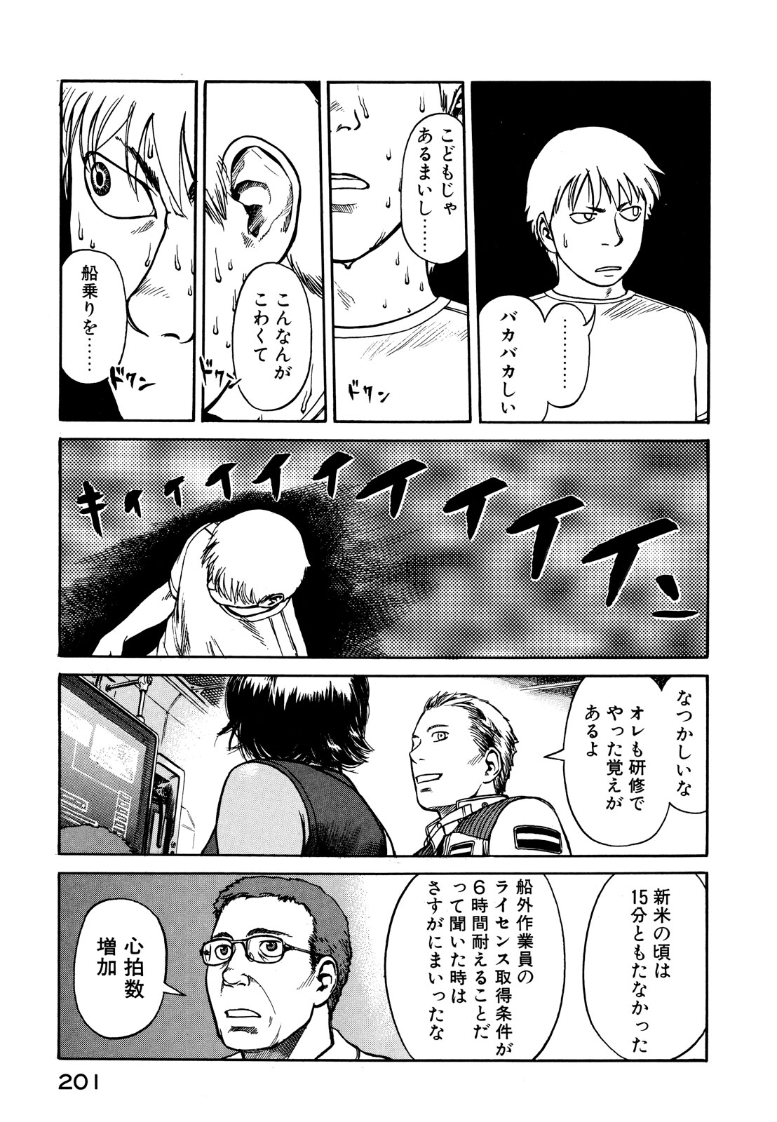 プラネテス 第5.1話 - Trang 13