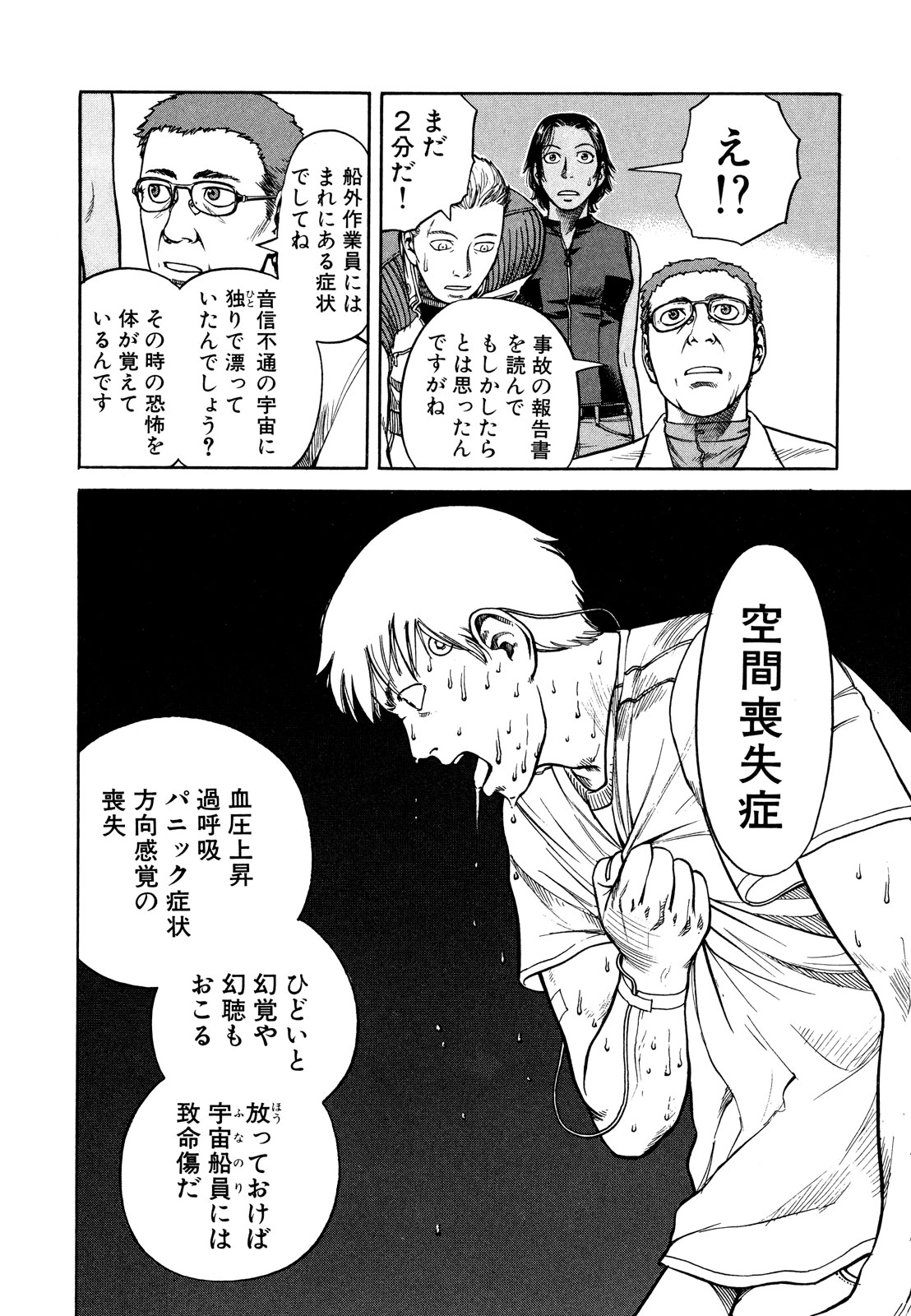 プラネテス 第5.1話 - Trang 14