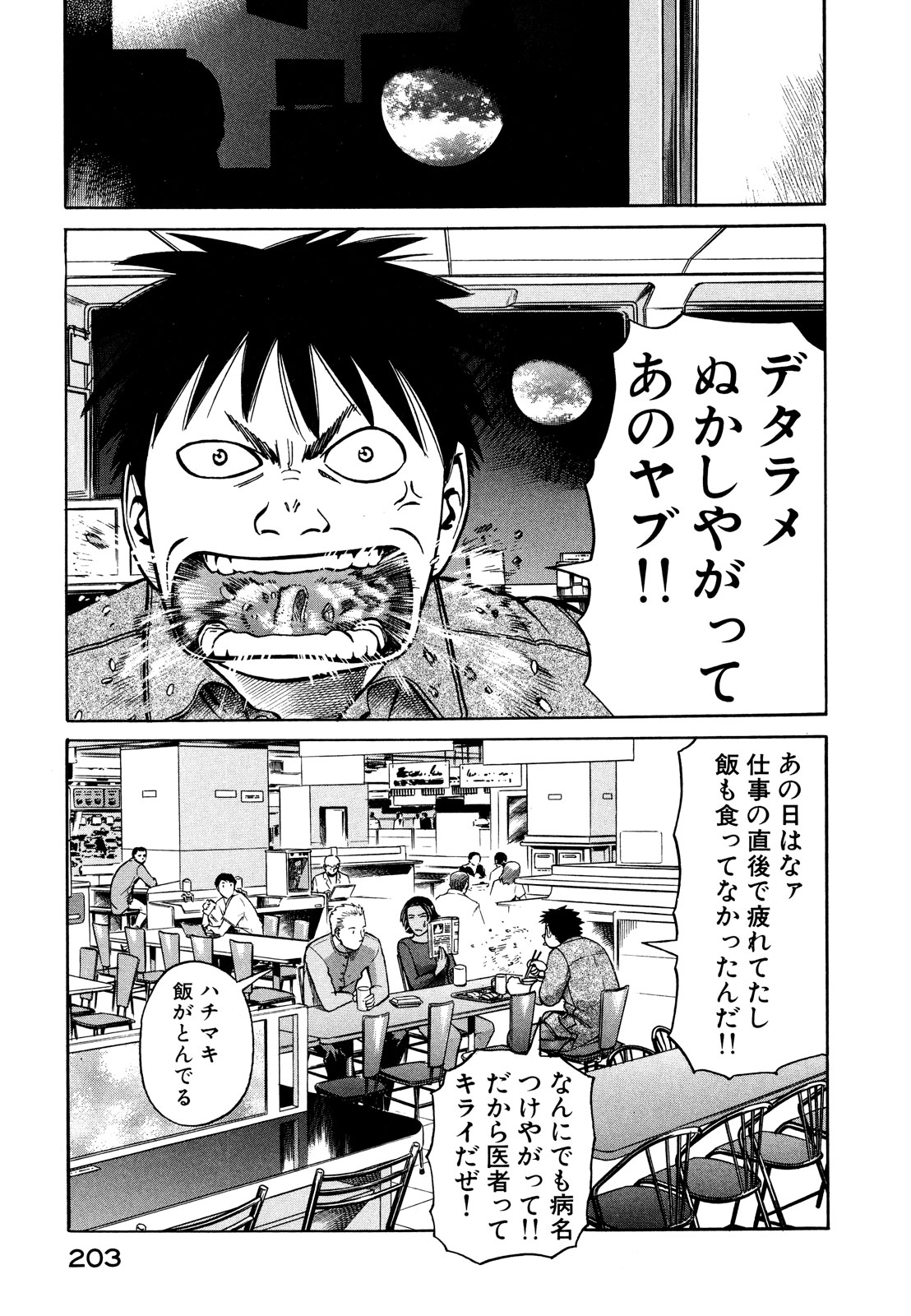 プラネテス 第5.1話 - Trang 15