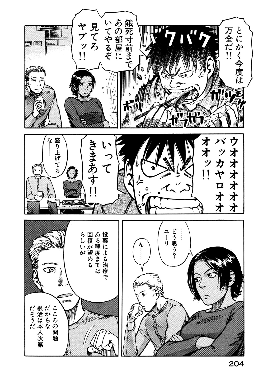 プラネテス 第5.1話 - Trang 16