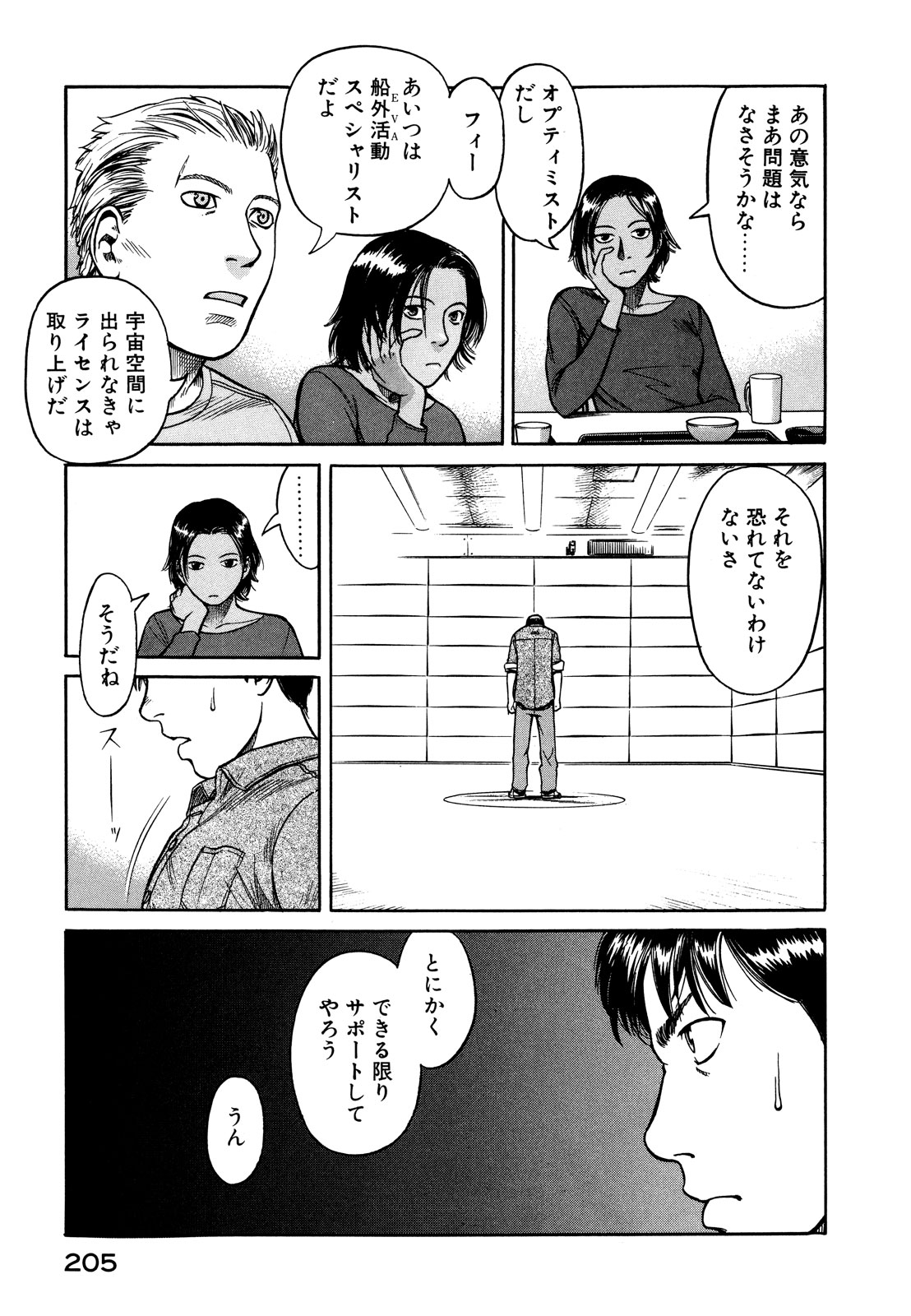 プラネテス 第5.1話 - Trang 17