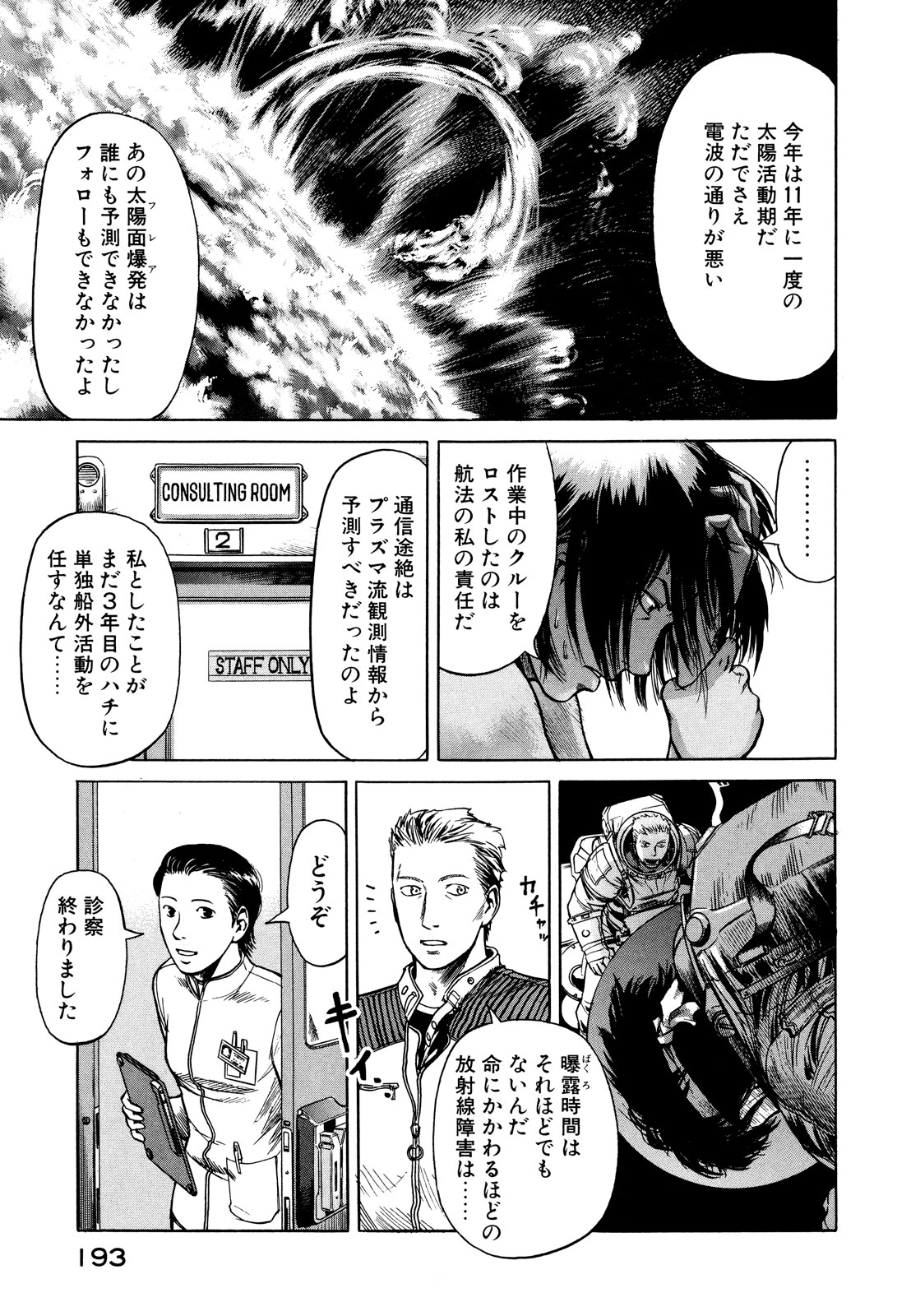プラネテス 第5.1話 - Trang 5