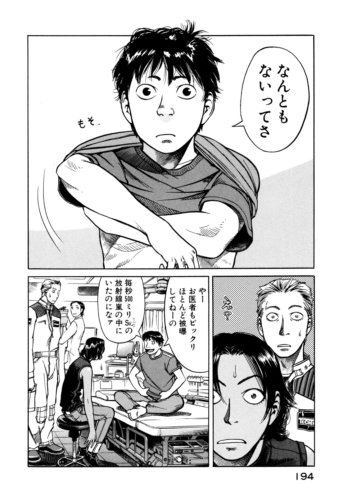 プラネテス 第5.1話 - Trang 6