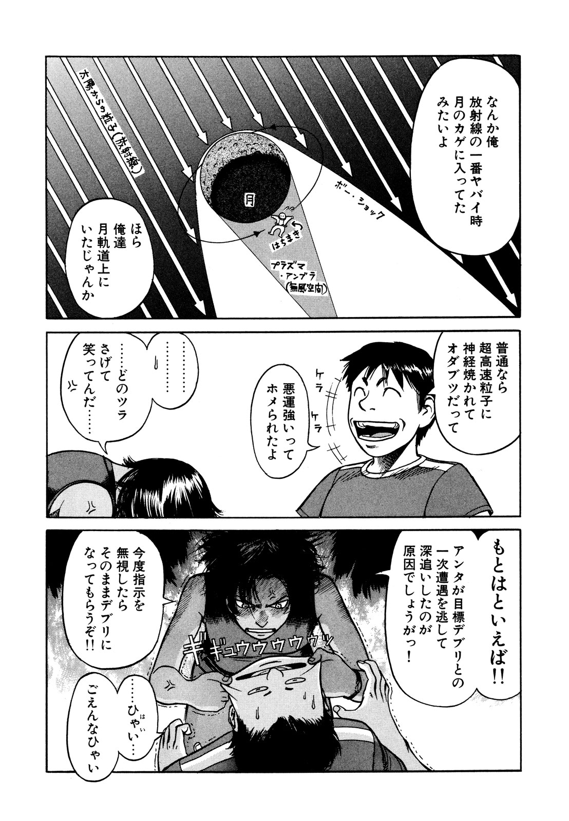 プラネテス 第5.1話 - Trang 7