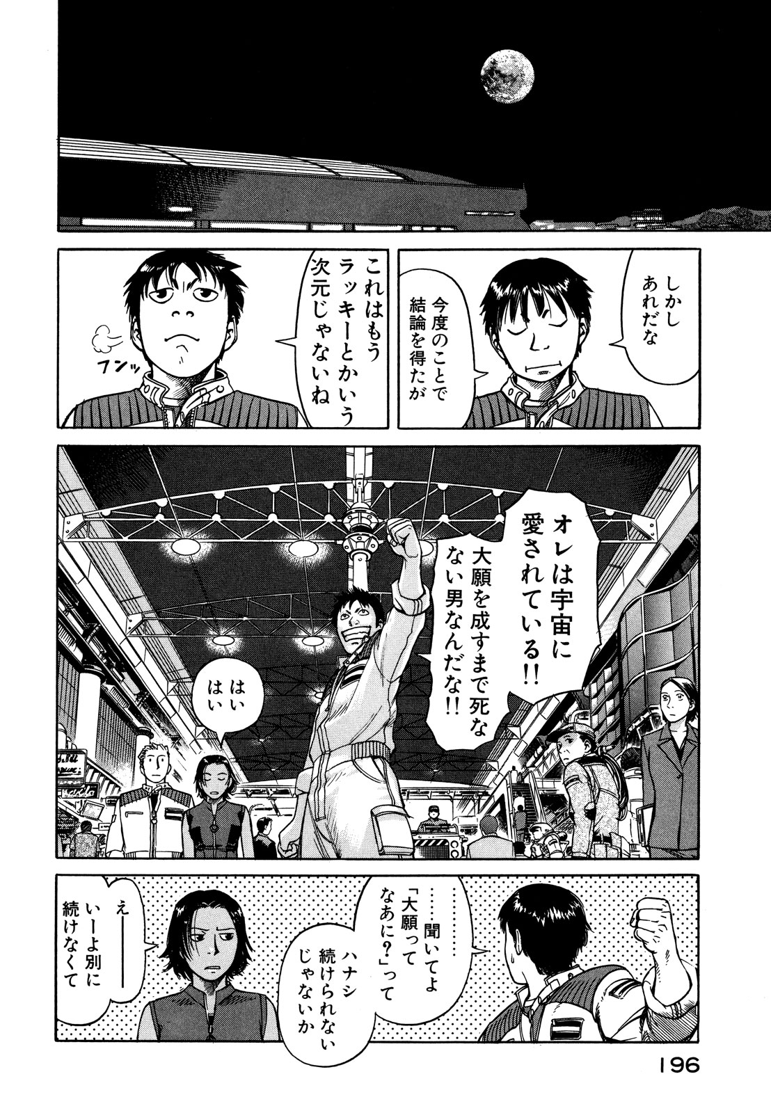 プラネテス 第5.1話 - Trang 8