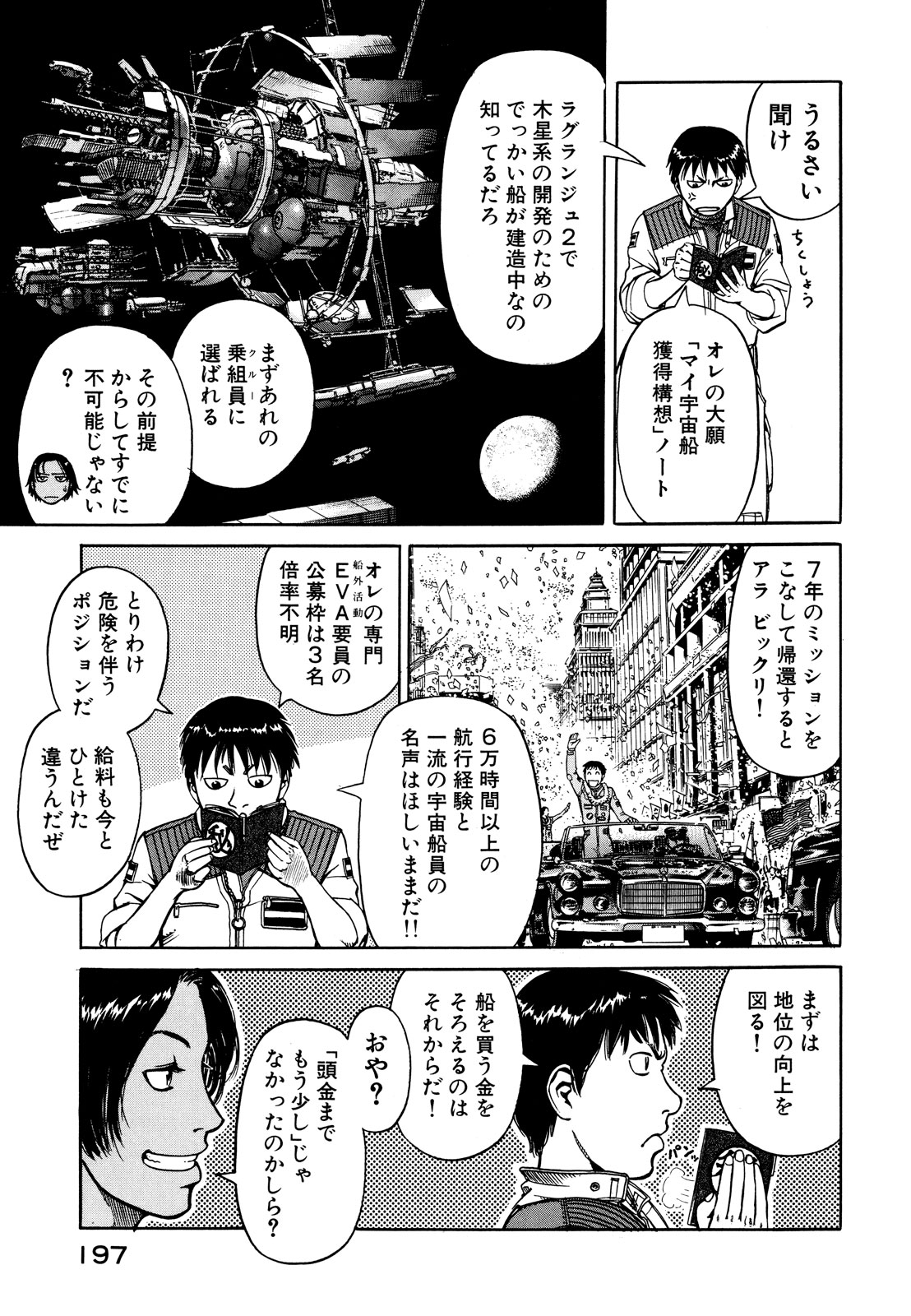 プラネテス 第5.1話 - Trang 9