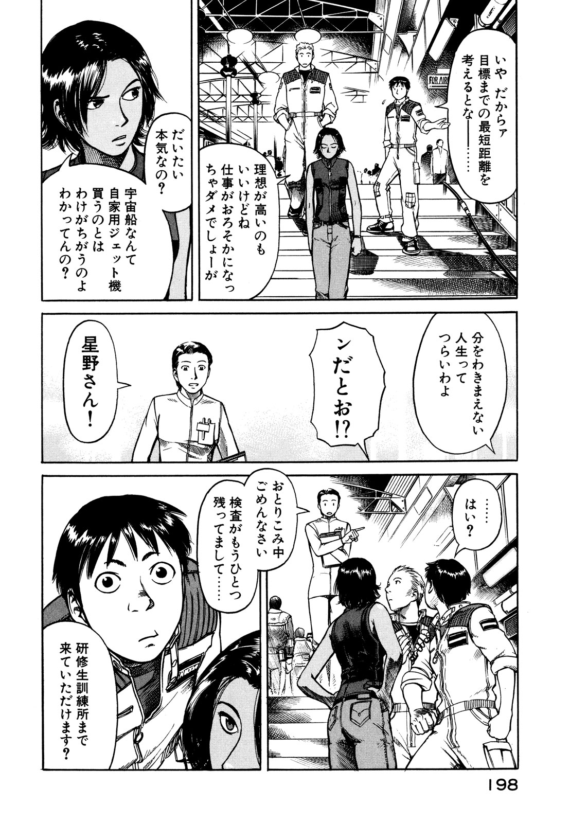 プラネテス 第5.1話 - Trang 10