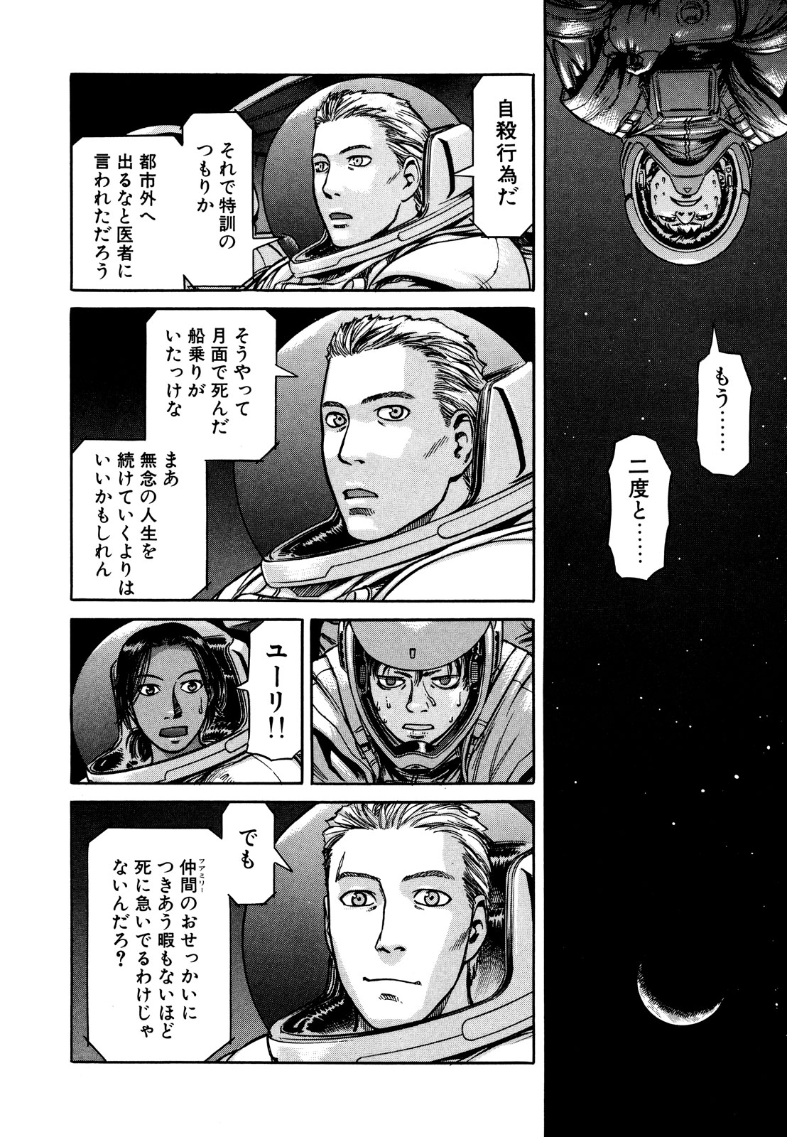 プラネテス 第5.2話 - Trang 11