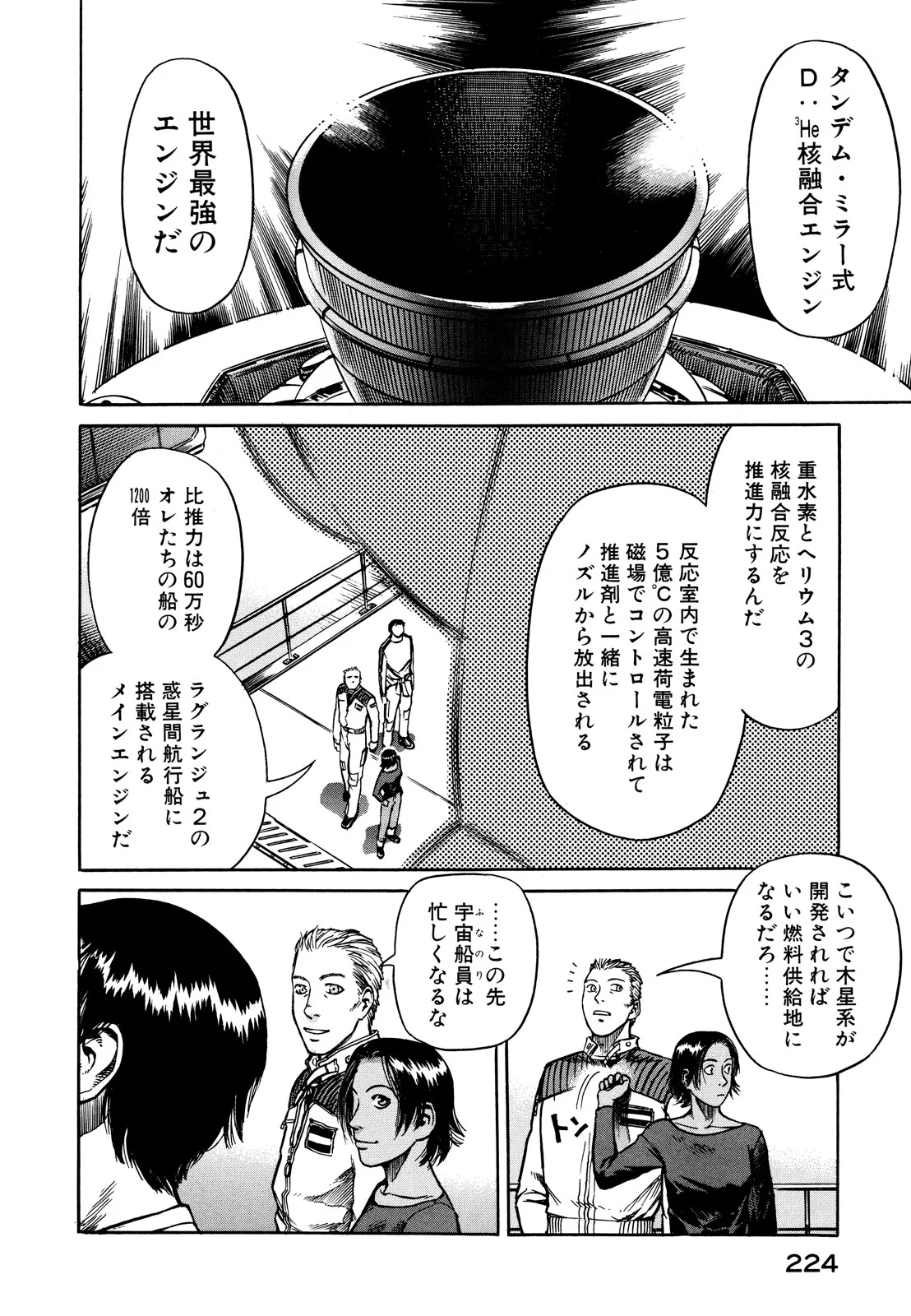 プラネテス 第5.2話 - Trang 15