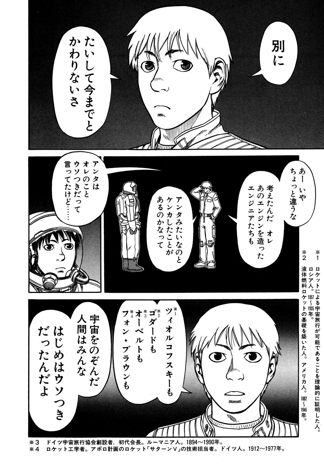 プラネテス 第5.2話 - Trang 19