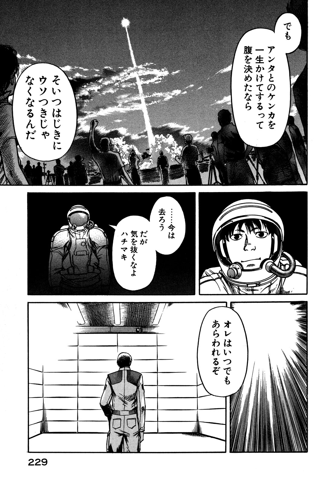 プラネテス 第5.2話 - Trang 20