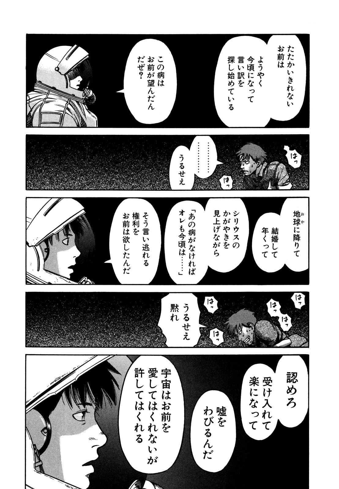 プラネテス 第5.2話 - Trang 3