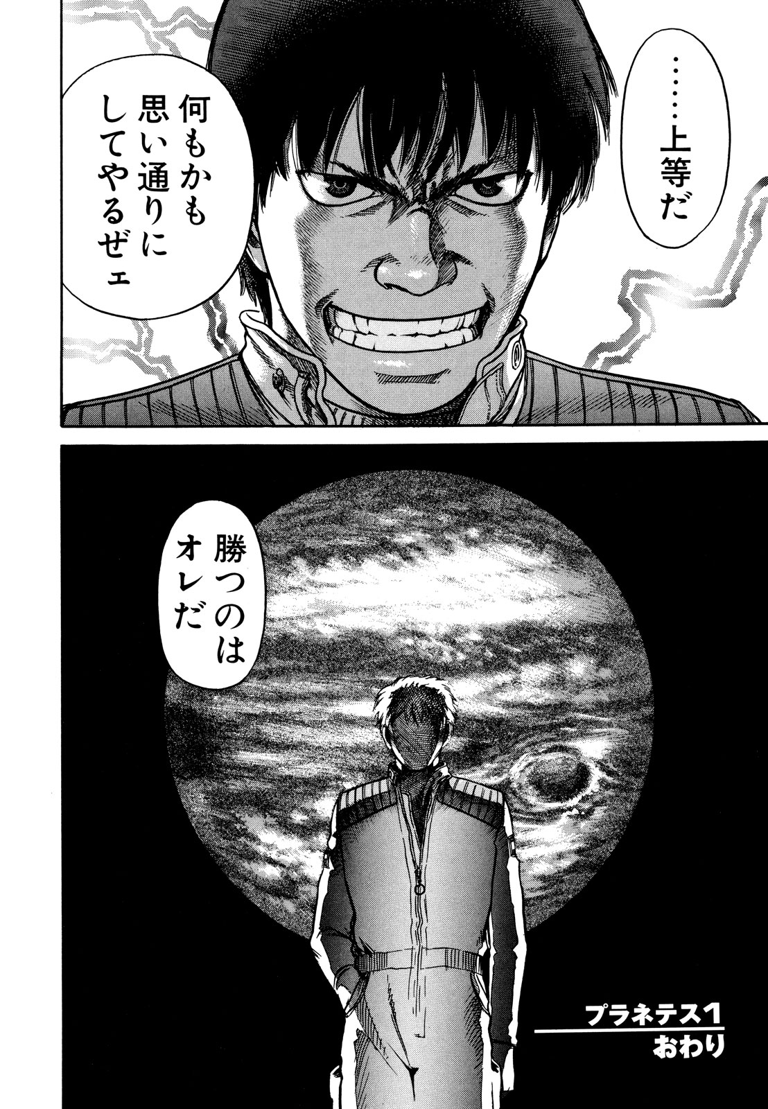 プラネテス 第5.2話 - Trang 21