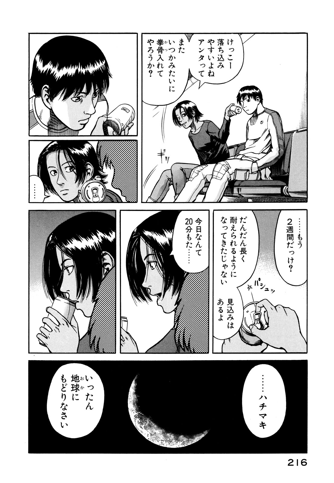 プラネテス 第5.2話 - Trang 7