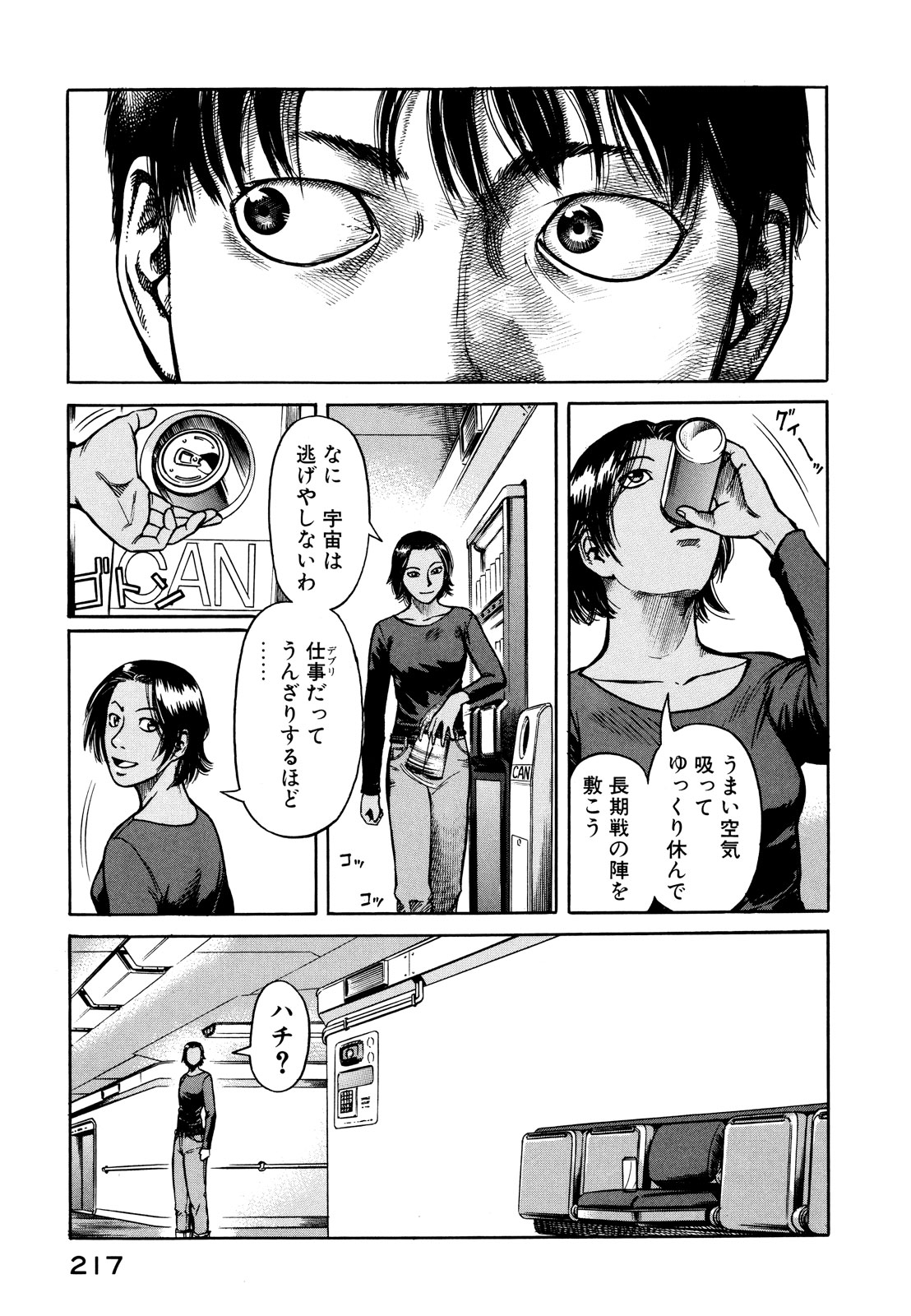 プラネテス 第5.2話 - Trang 8