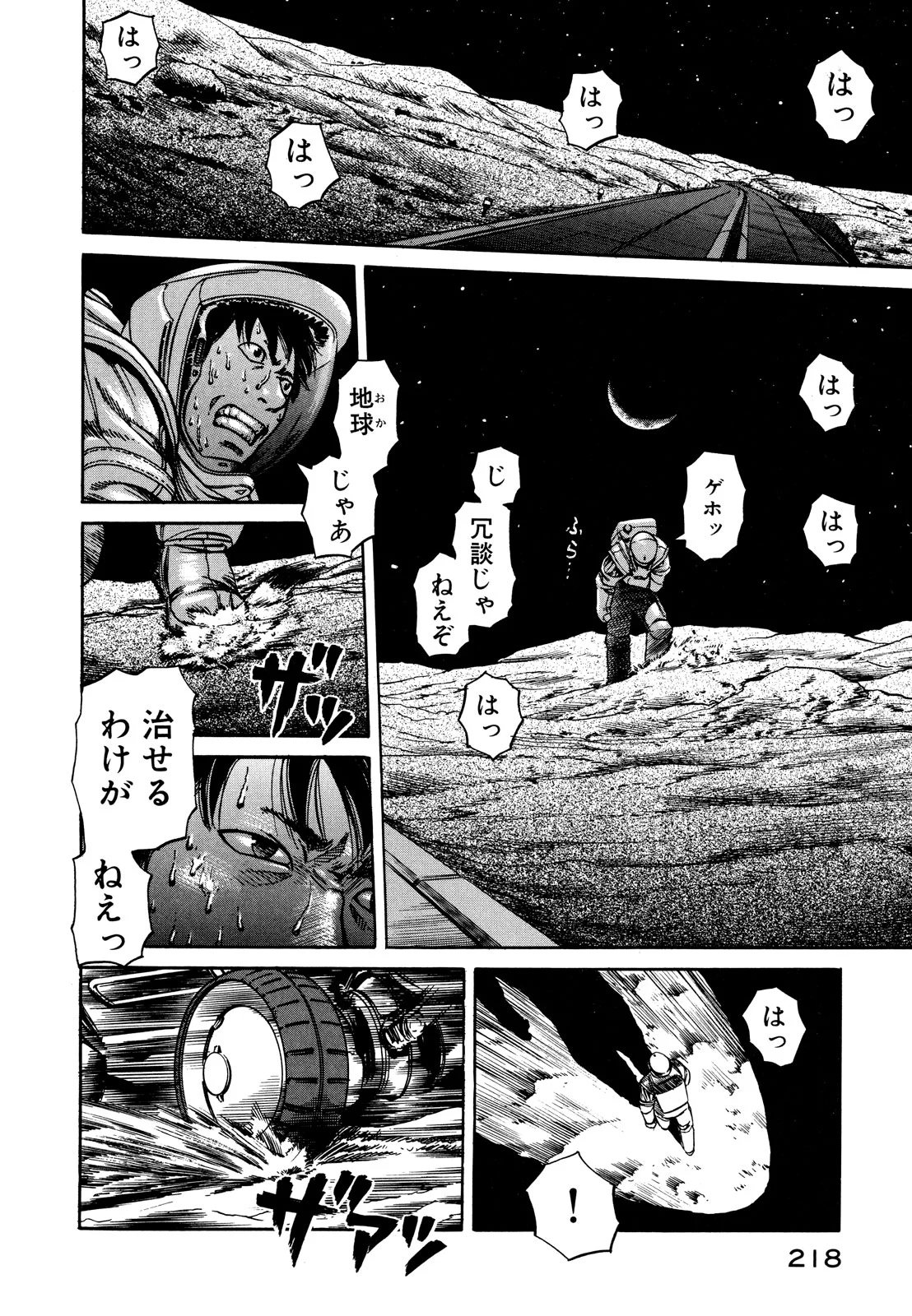 プラネテス 第5.2話 - Trang 9