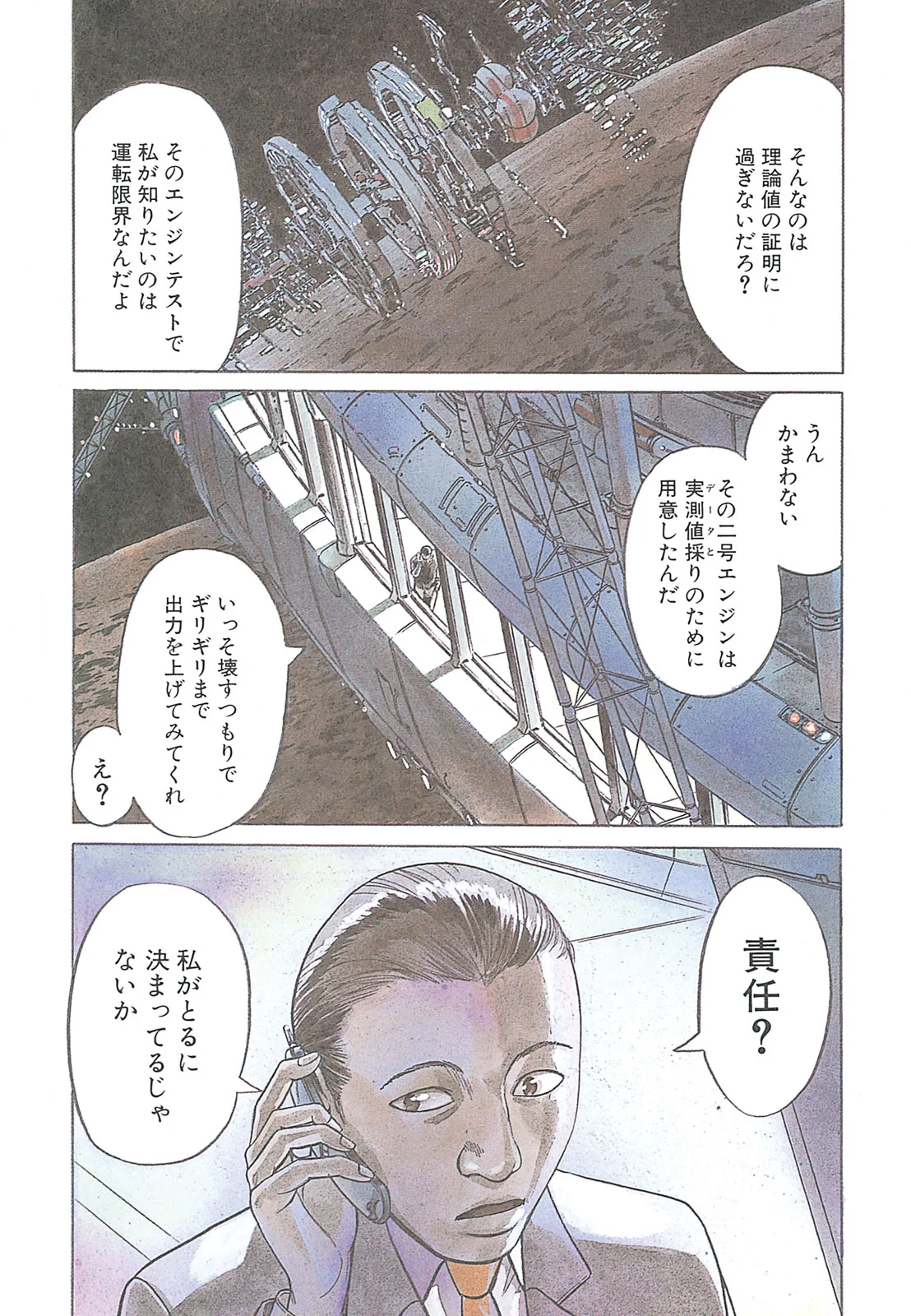 プラネテス 第6.1話 - Trang 1