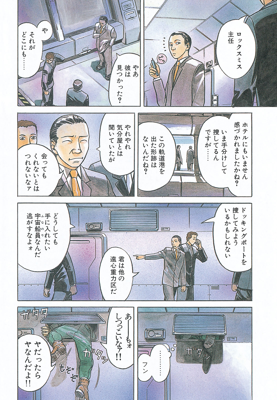 プラネテス 第6.1話 - Trang 2