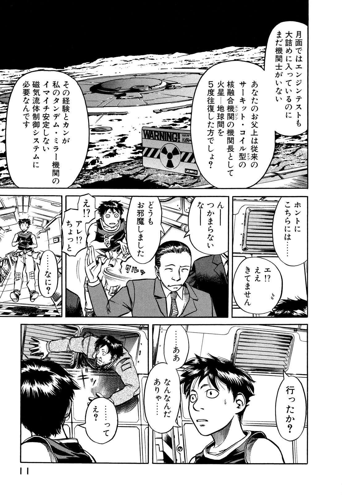 プラネテス 第6.1話 - Trang 11