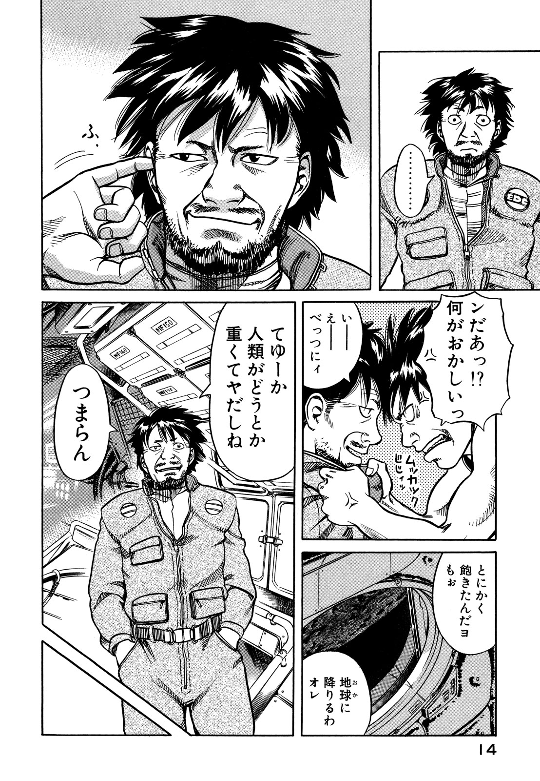 プラネテス 第6.1話 - Trang 14