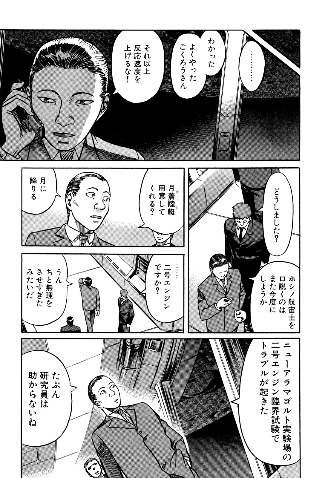 プラネテス 第6.1話 - Trang 15