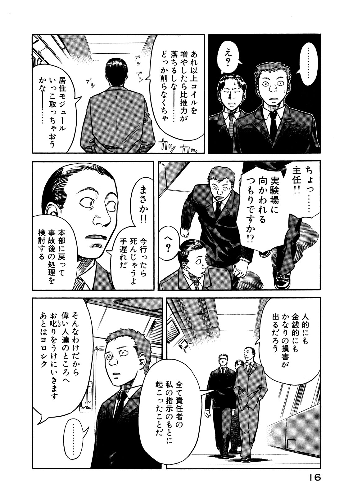 プラネテス 第6.1話 - Trang 16