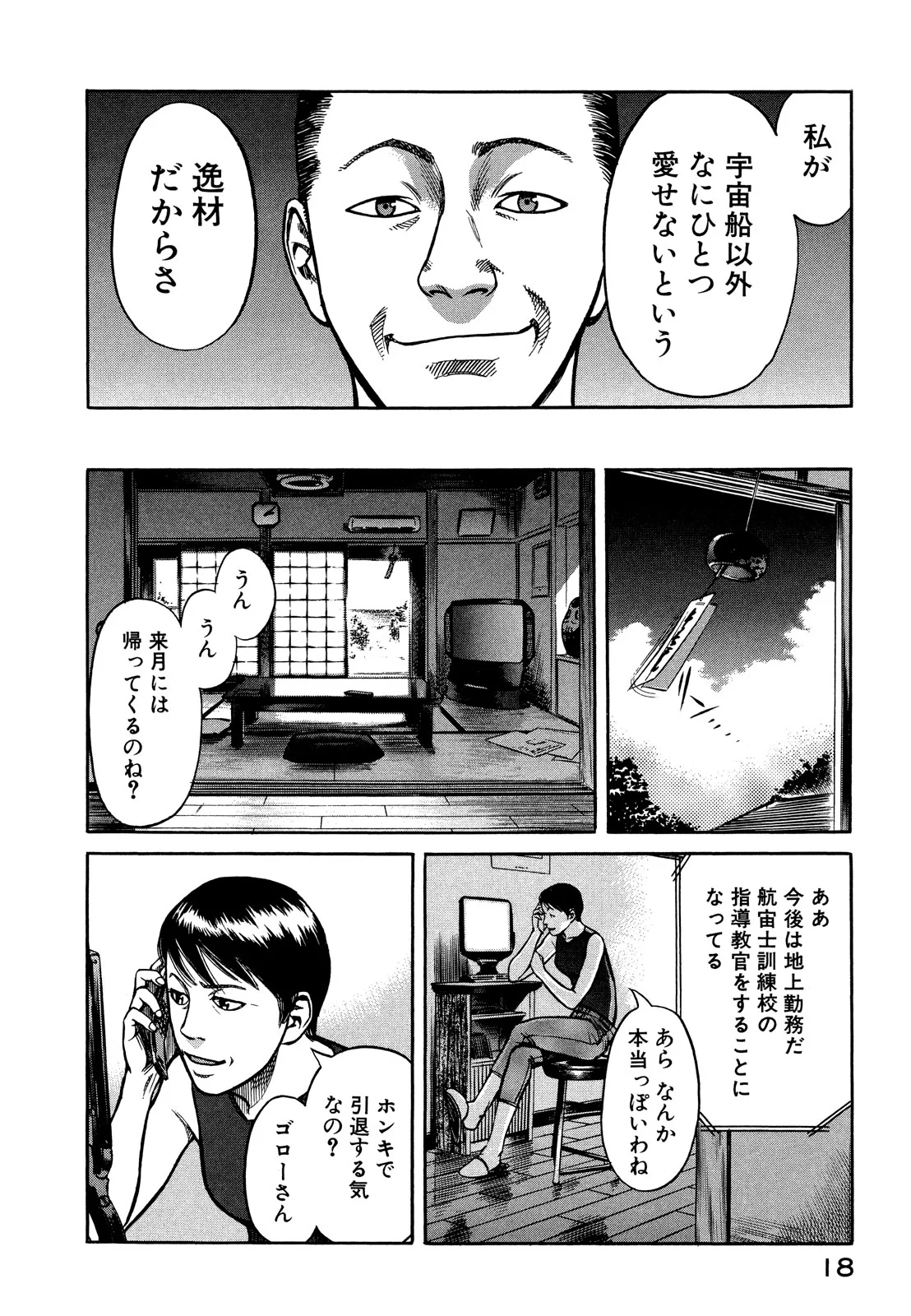 プラネテス 第6.1話 - Trang 18