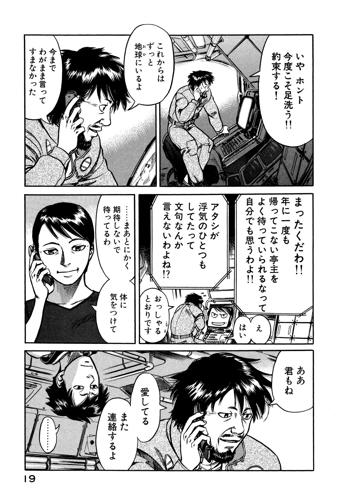 プラネテス 第6.1話 - Trang 19