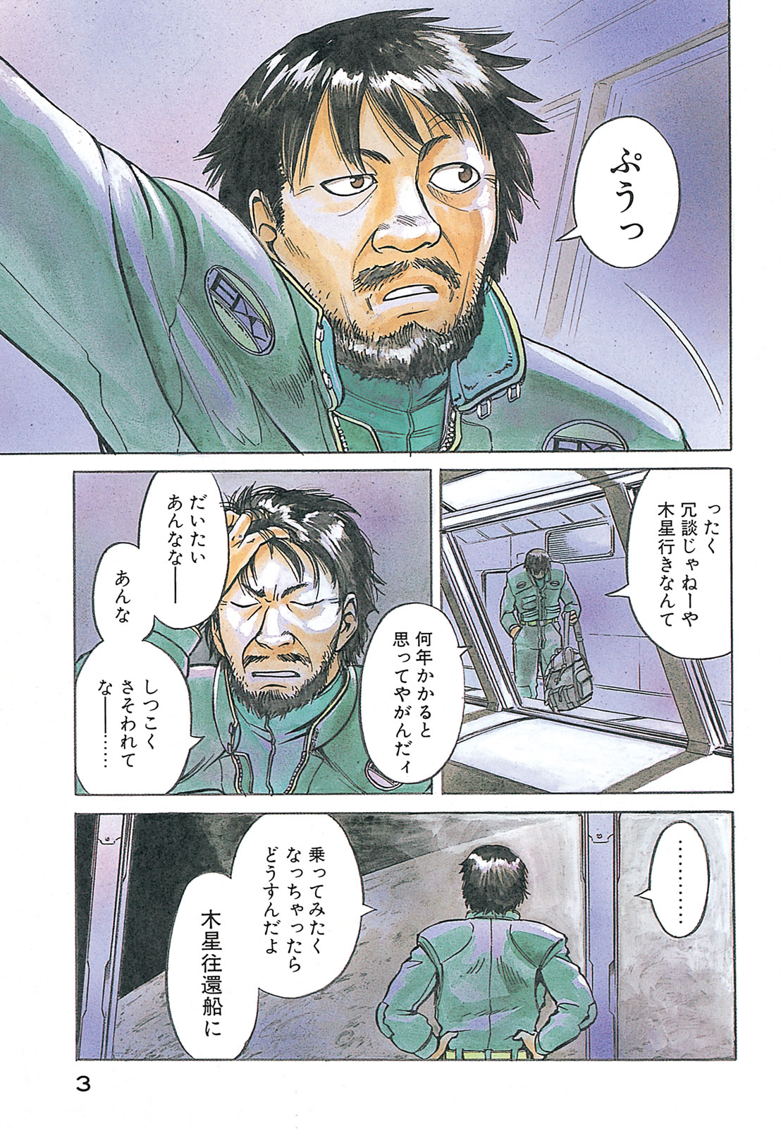 プラネテス 第6.1話 - Trang 3