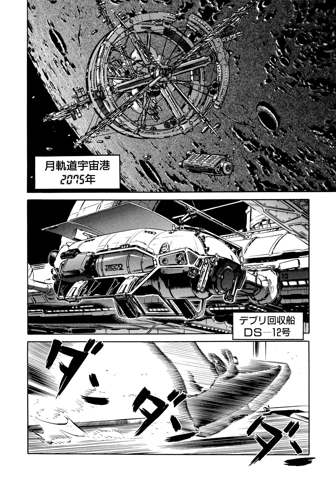 プラネテス 第6.1話 - Trang 6