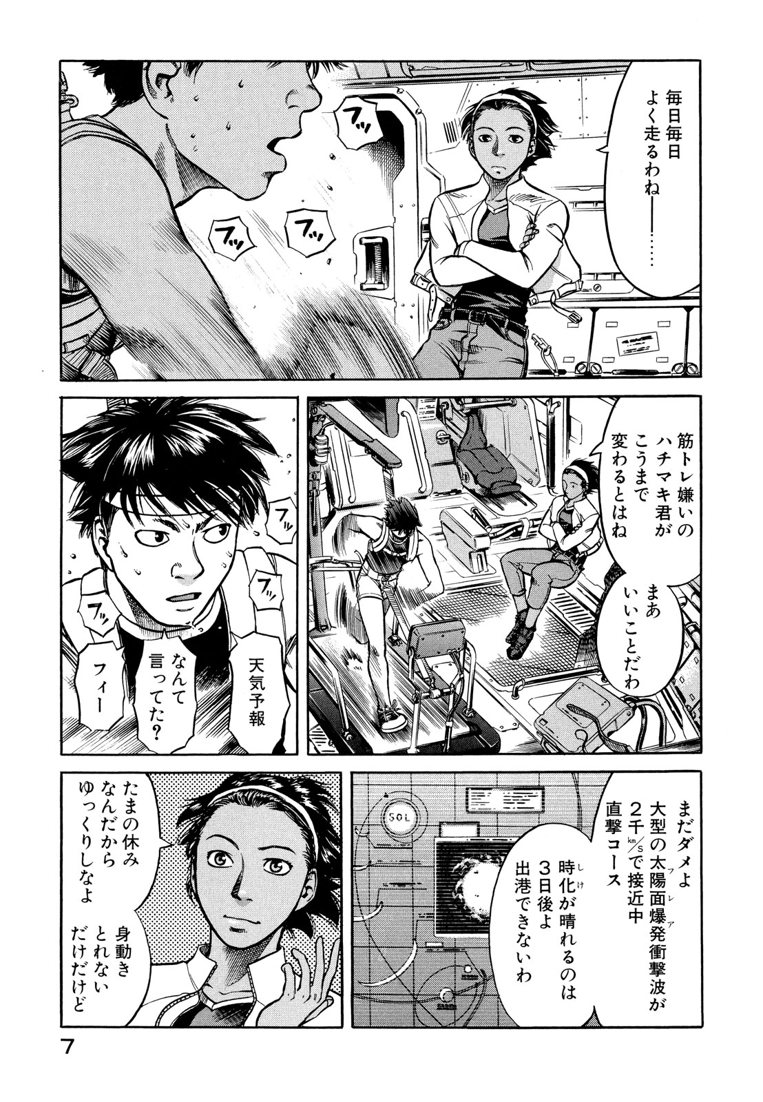 プラネテス 第6.1話 - Trang 7