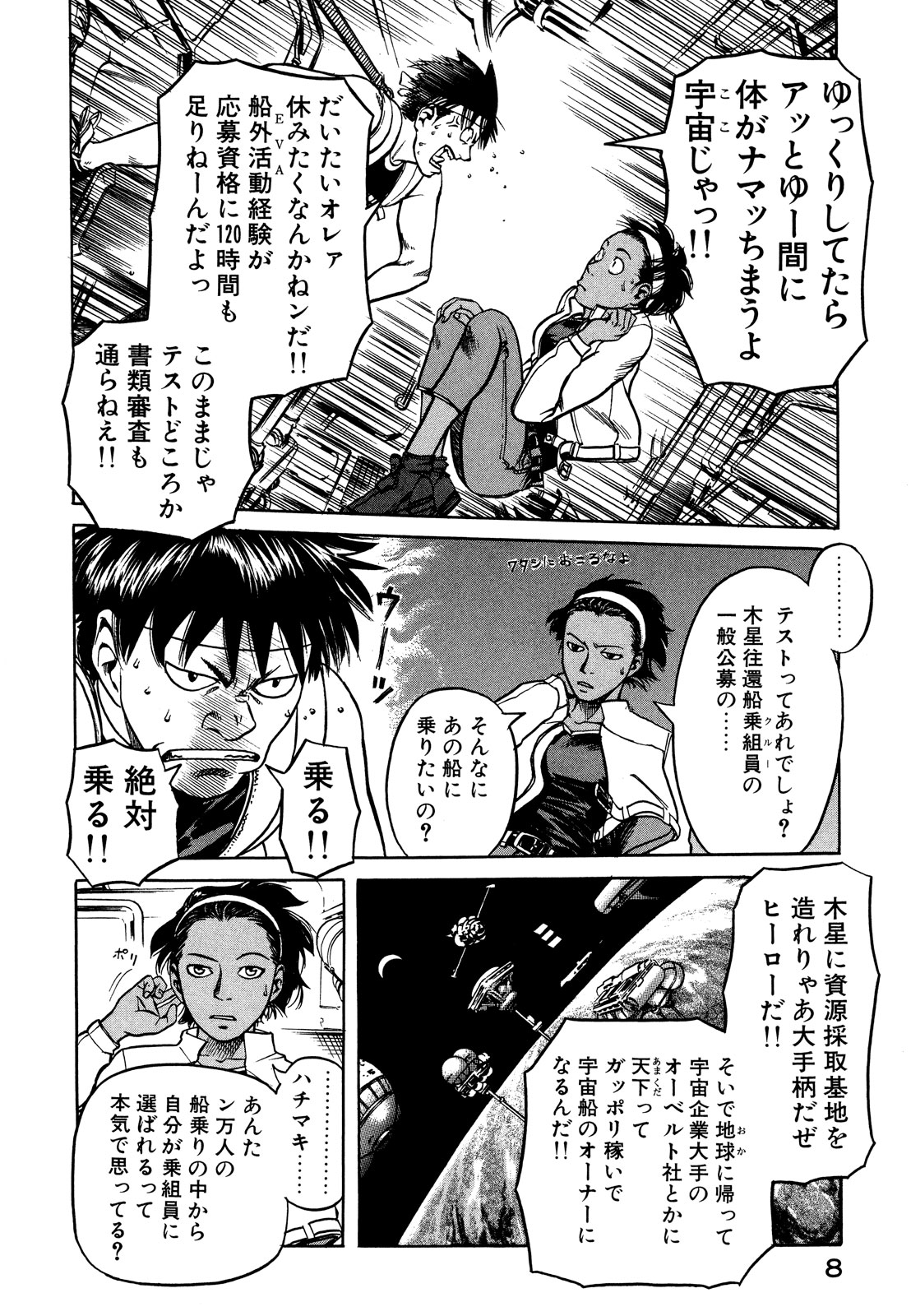 プラネテス 第6.1話 - Trang 8