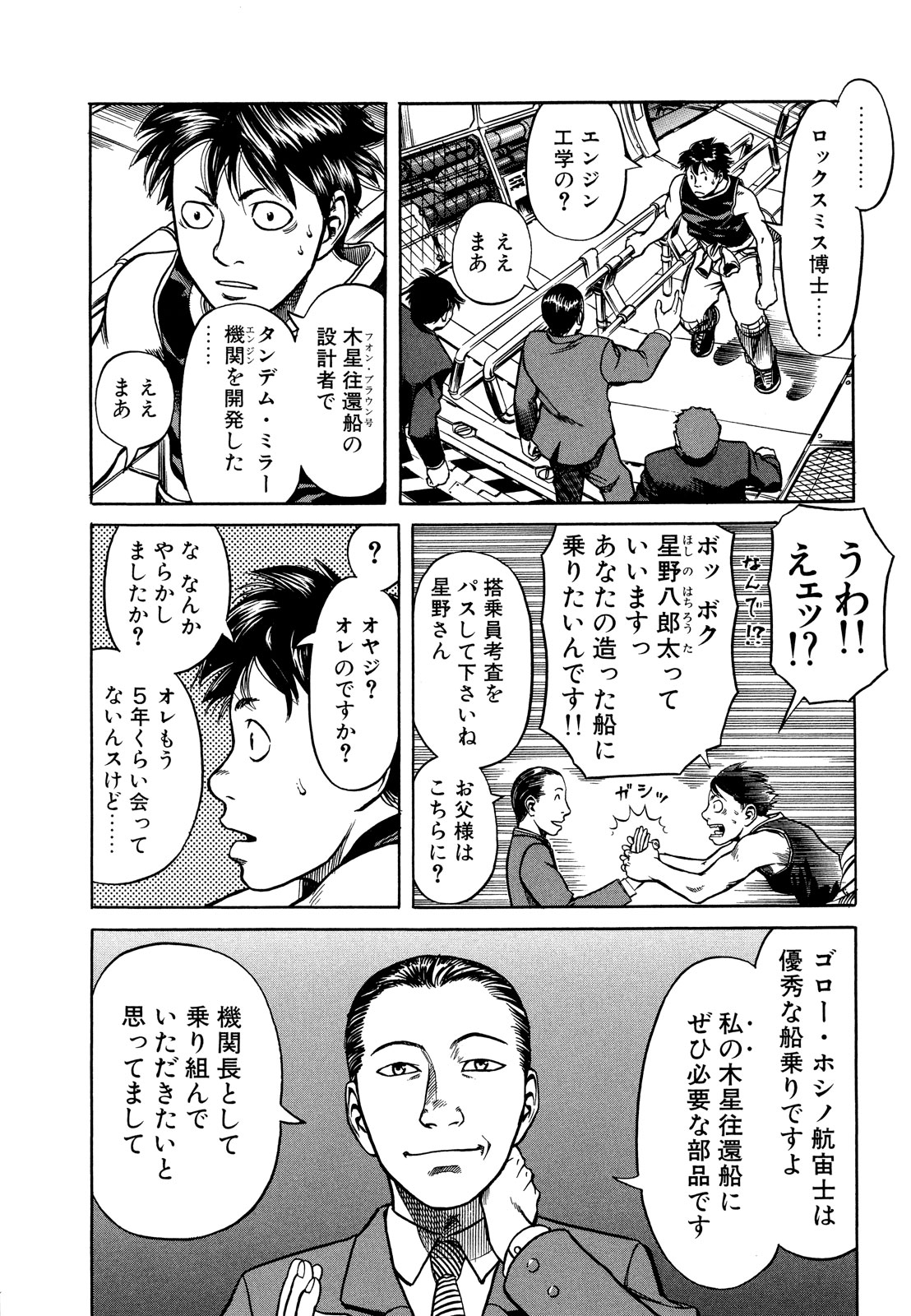プラネテス 第6.1話 - Trang 10