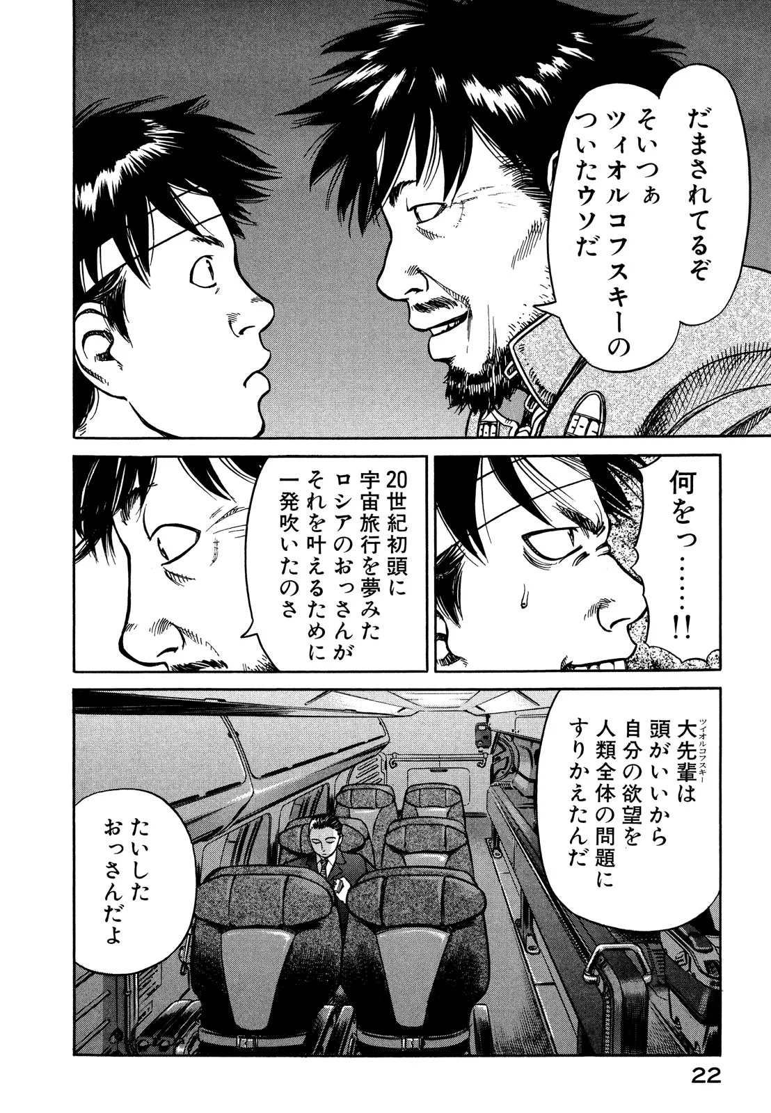 プラネテス 第6.2話 - Trang 1