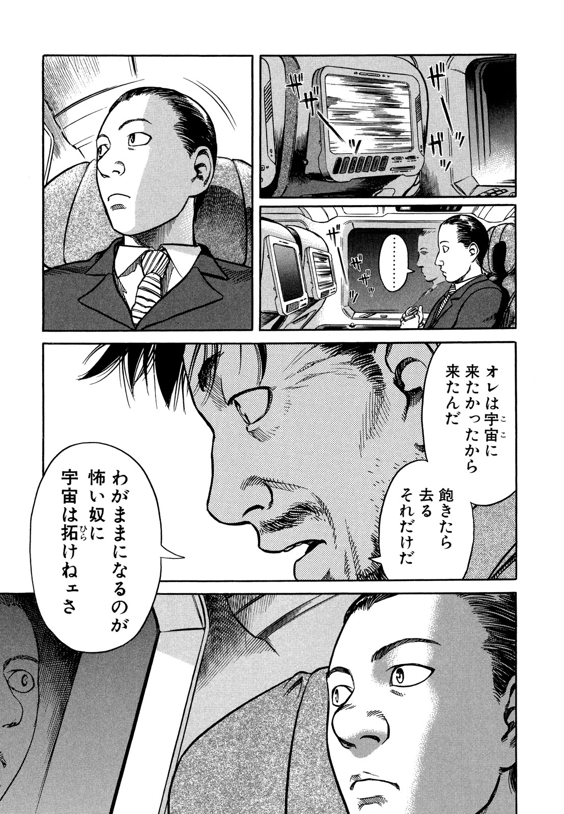 プラネテス 第6.2話 - Trang 2