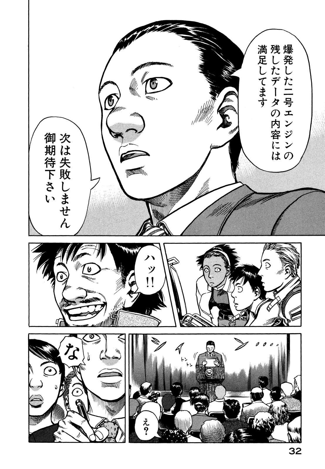 プラネテス 第6.2話 - Trang 11