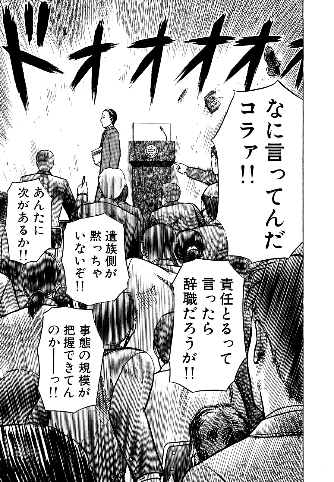 プラネテス 第6.2話 - Trang 12