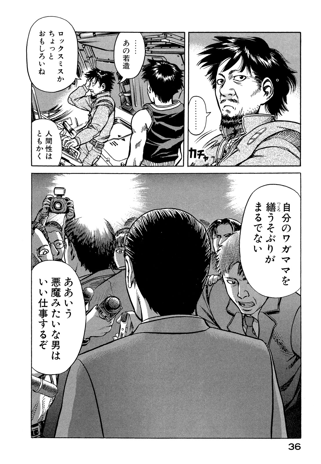 プラネテス 第6.2話 - Trang 15