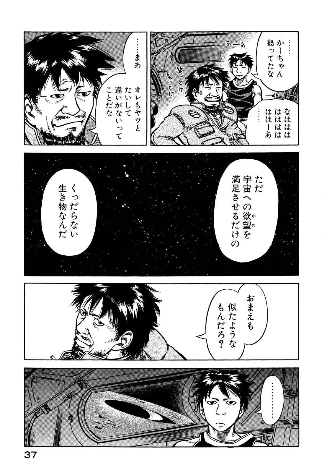プラネテス 第6.2話 - Trang 16